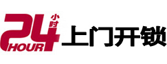 白银24小时上门开锁公司